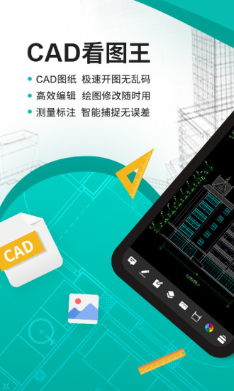 cad看圖王 V4.5.0 安卓版