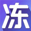 愛(ài)凍批 V3.1 安卓版