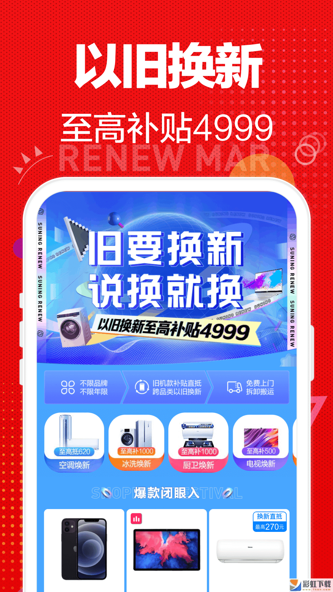 蘇寧易購安卓手機(jī)版v9.5.68免費(fèi)下載