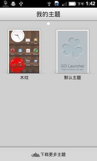 GO桌面主題-木紋 V1.5 安卓版