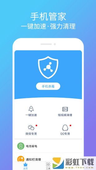 清理殺毒衛(wèi)士手機版v1.5.2免費安裝