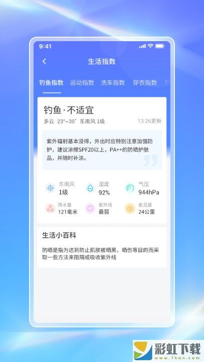 白鴿天氣ios手機(jī)版v1.0.2預(yù)約