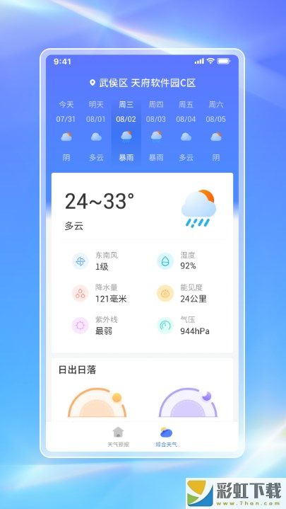 白鴿天氣ios手機(jī)版v1.0.2預(yù)約