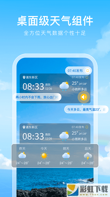 彩虹天氣通手機免費版v2.8.0下載