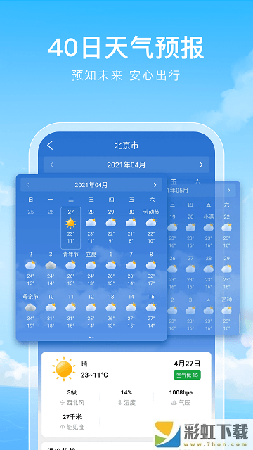 彩虹天氣通2022ios版v2.8.0預(yù)約