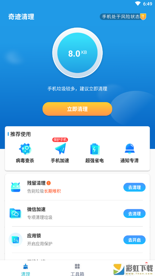 奇跡清理ios無(wú)廣告版v1.0預(yù)約