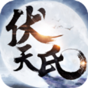 伏天氏 V1.1.0 安卓版