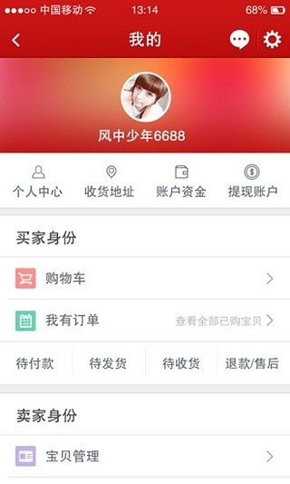 微店寶寶 V1.1.0 安卓版