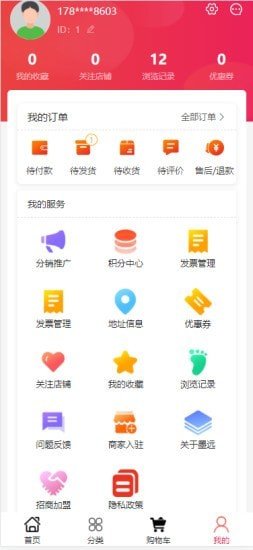 墨遠(yuǎn)心選購物平臺最新版v1.0.0下載