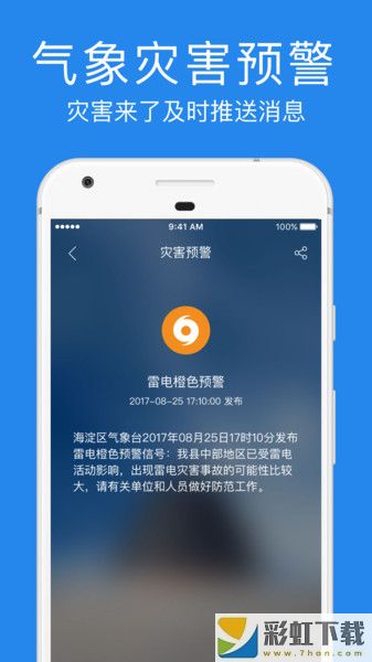 鯊魚天氣預報下載app