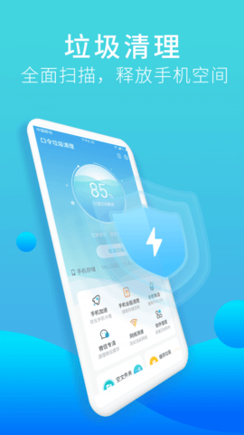 口令垃圾清理手機(jī)免費(fèi)版v1.0.0下載