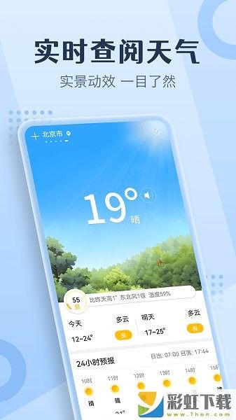 喜樂天氣正式版v1.0.0免費(fèi)下載