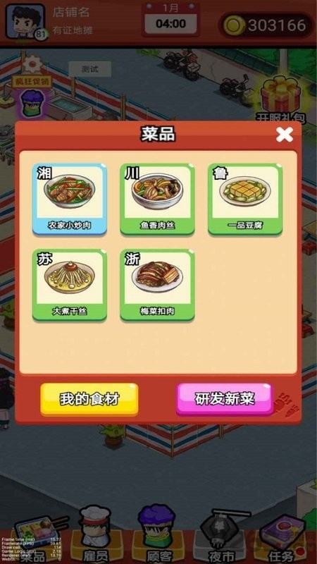 地攤食神