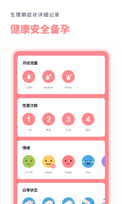 備孕小助手 V2.10601.0 安卓版
