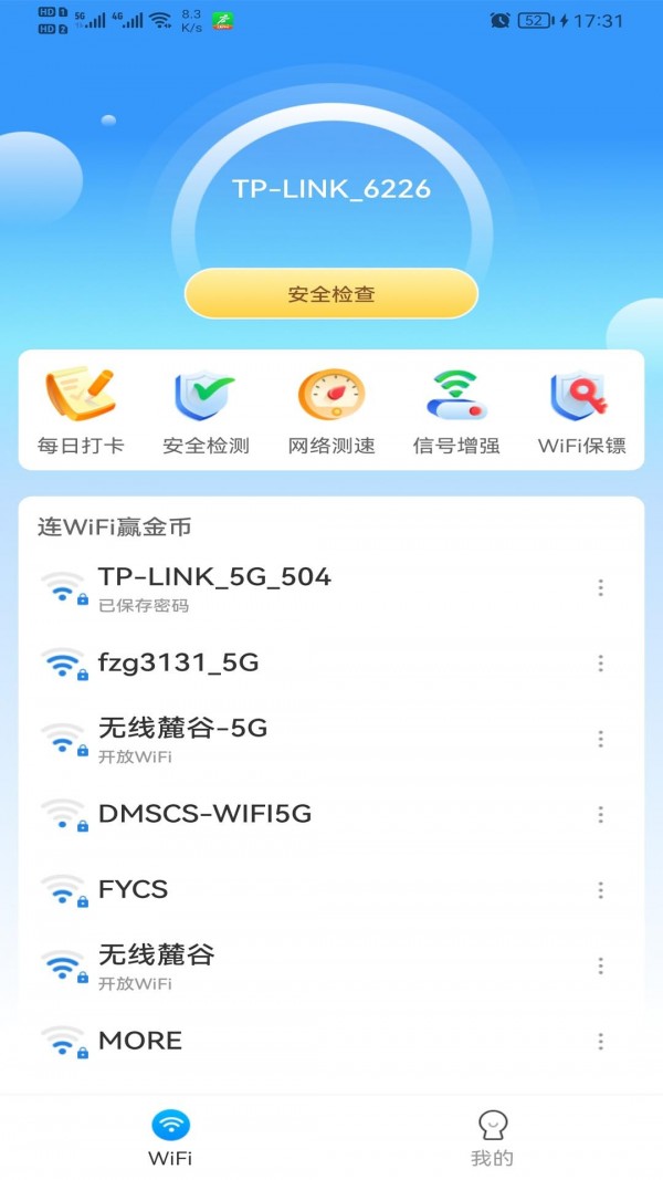 極速WiFi多多 V1.2.1 安卓版