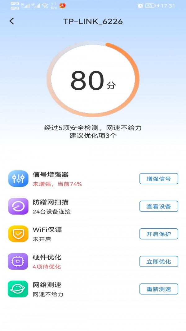 極速WiFi多多 V1.2.1 安卓版