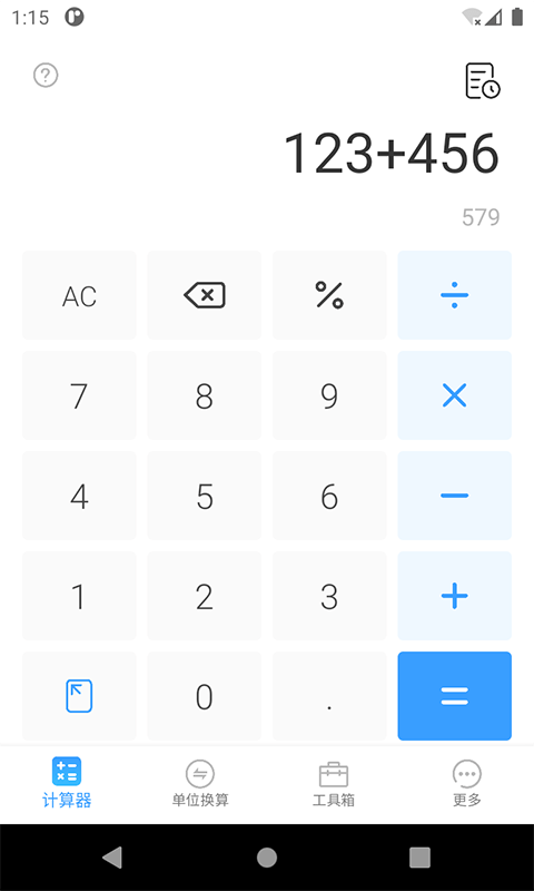 桔子計(jì)算器 V2.1.0 安卓專業(yè)版