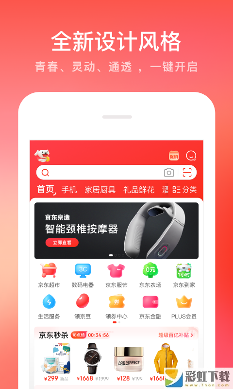 京東商城app正品版下載