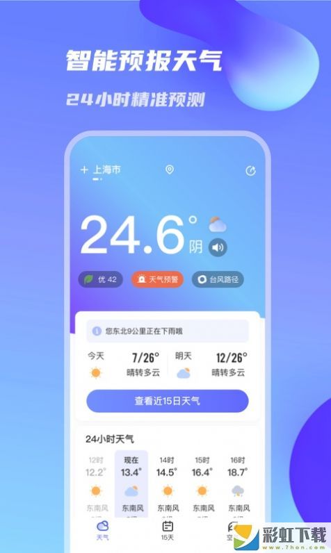 萬里天氣預報15天安卓版v1.0.0下載