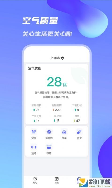 萬(wàn)里天氣15天查詢(xún)ios預(yù)約