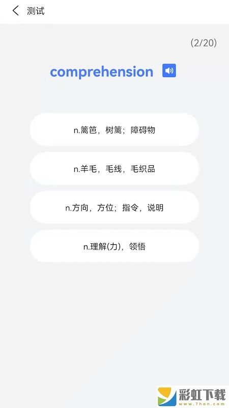 英語單詞通輔導(dǎo)軟件最新版v1.2.6568下載