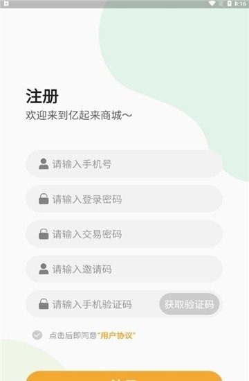 億起來(lái)商城app