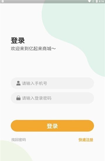 億起來(lái)商城app