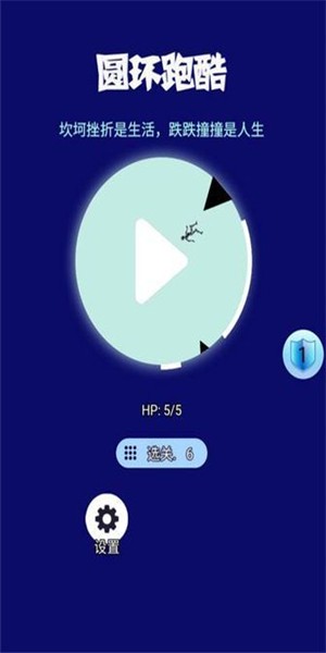 圓形跑酷 V1.2 安卓版