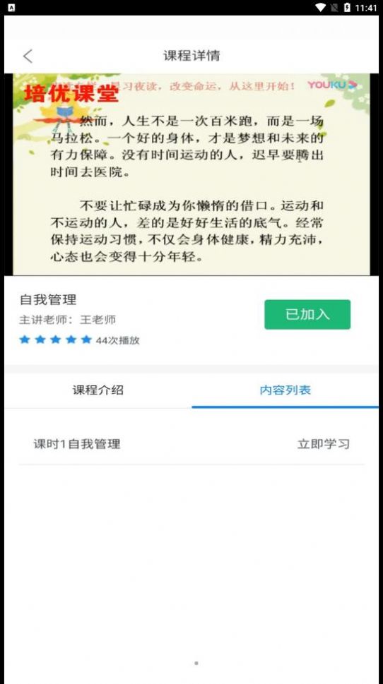 錦程教育網(wǎng)課系統(tǒng)app