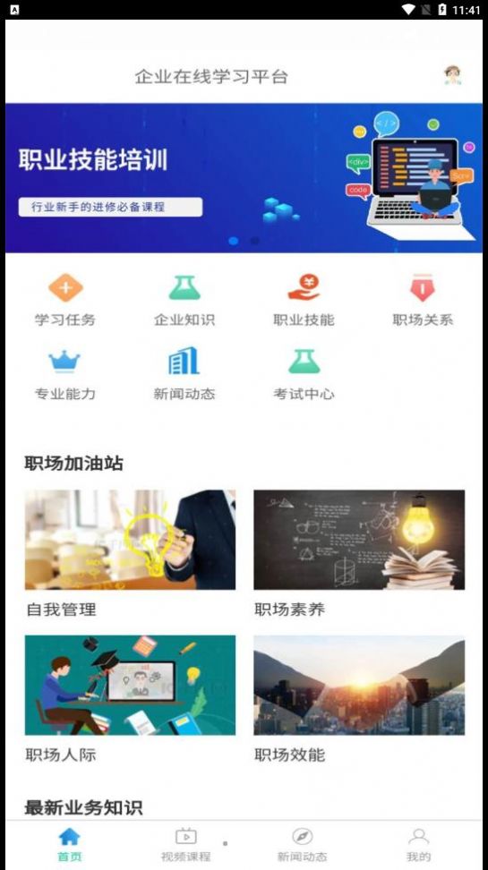 錦程教育網(wǎng)課系統(tǒng)app