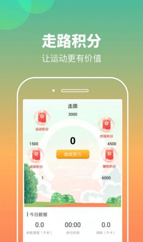 計步小伙計APP