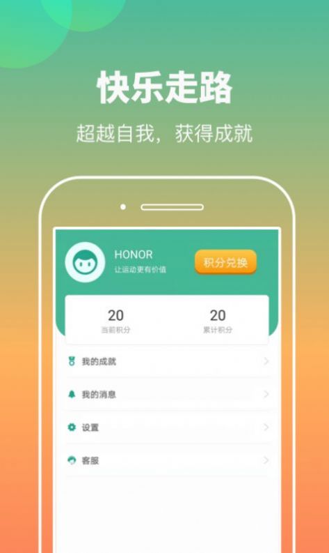 計步小伙計APP