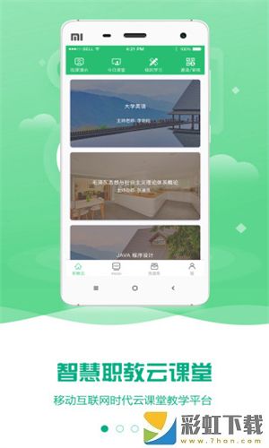 云課堂智慧職教下載蘋果版app