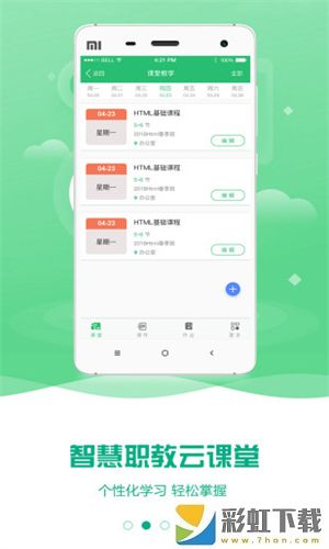 云課堂智慧職教下載蘋果版app