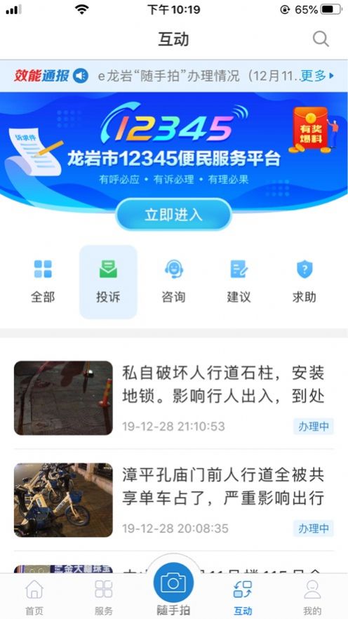 采集福建app