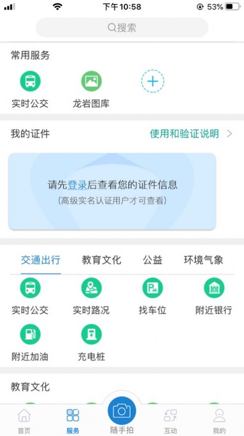 采集福建app