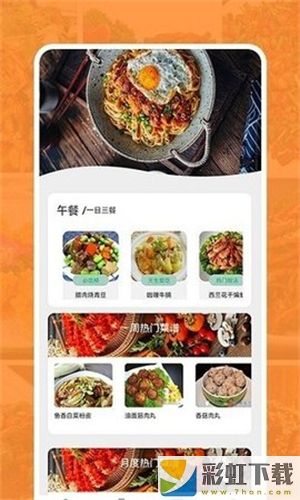 胡鬧廚房食譜手機(jī)版app下載