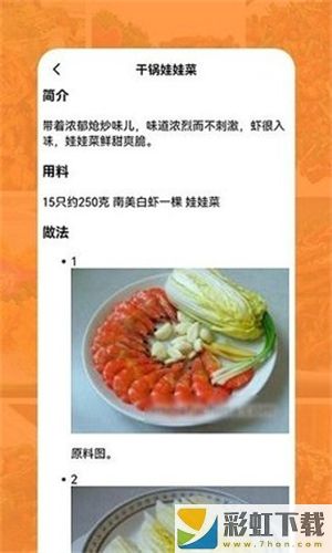 胡鬧廚房食譜蘋果版app