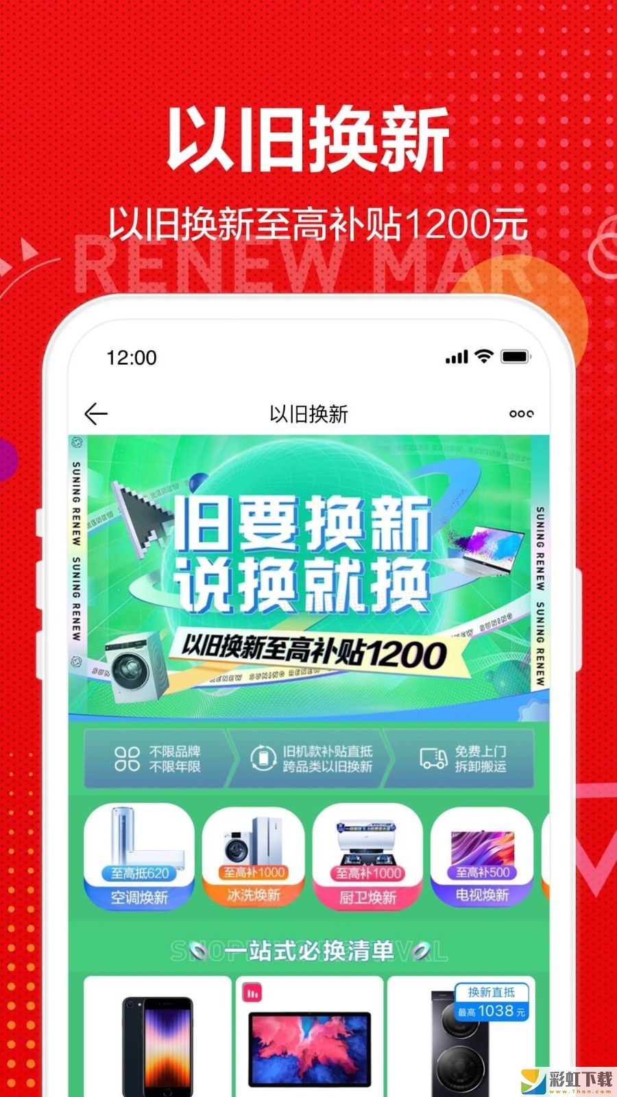 蘇寧易購電器商城app下載