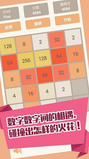 2048消消樂(lè)手機(jī)版