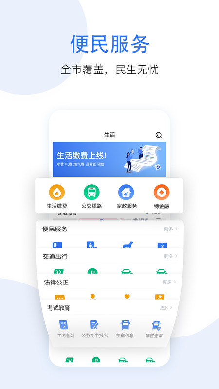 穗好辦app