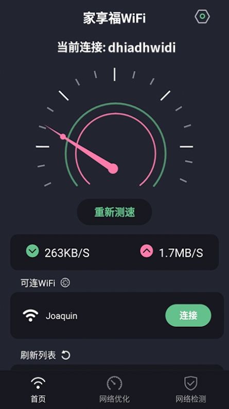 家享福WiFi