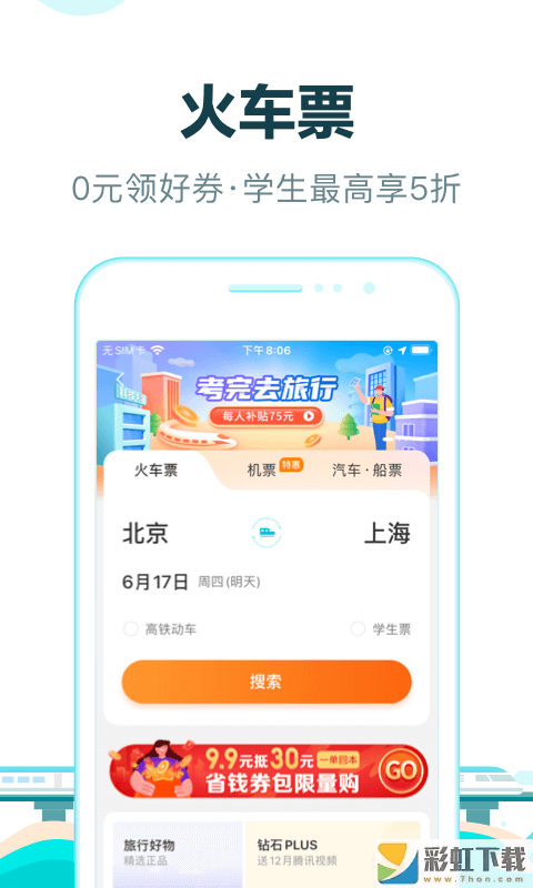 去哪兒網(wǎng)app下載安裝最新版v5.0.29