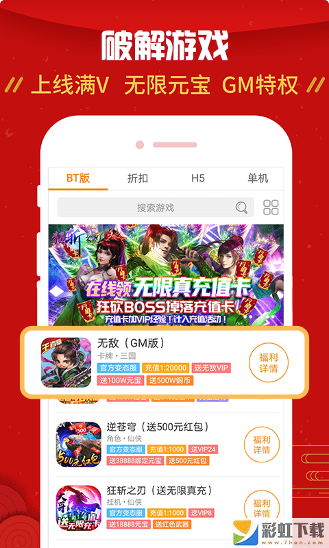 九妖游戲盒子app免費版v8.1.5下載