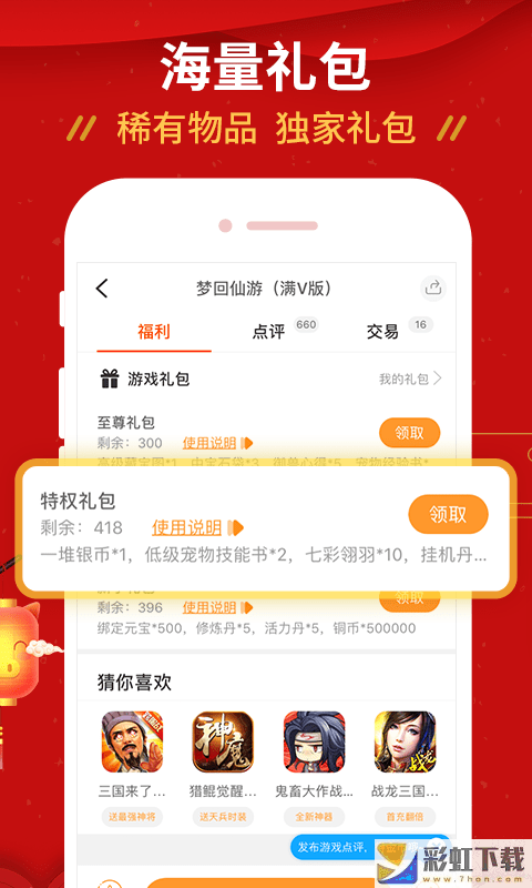 九妖游戲盒子app免費版v8.1.5下載