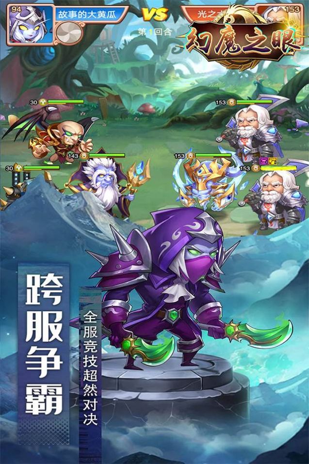 幻魔之眼刀塔英雄