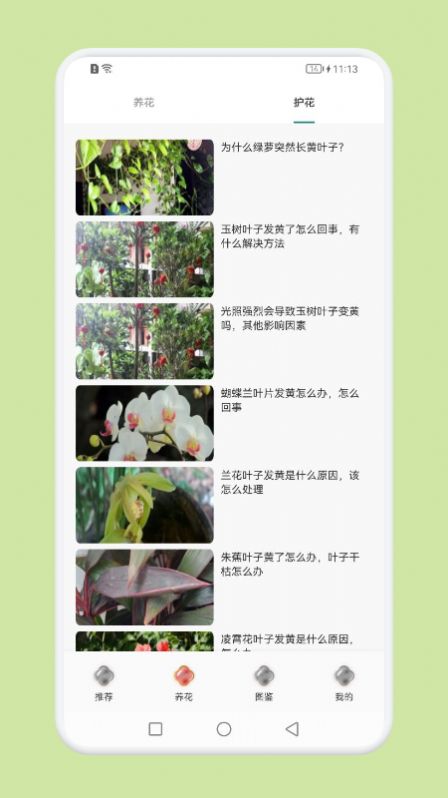 植物識別百科app