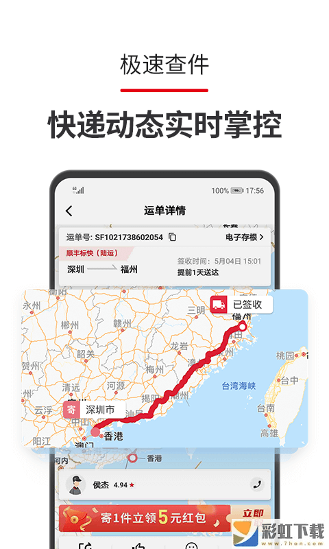 順豐速運app客戶端下載