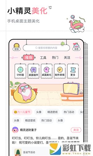 小精靈美化蘋果版app