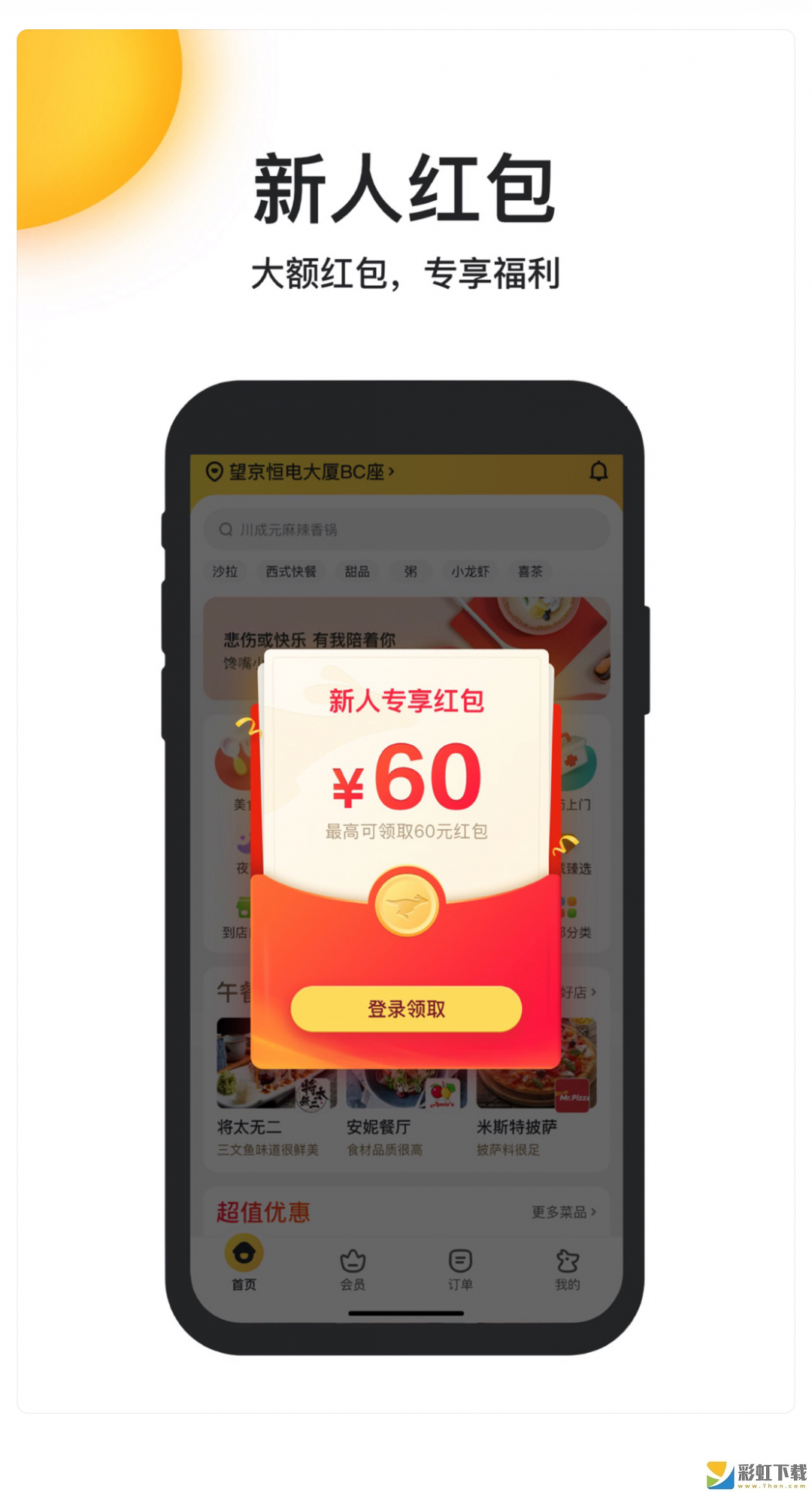 美團(tuán)外賣app2022最新版v7.79.0下載